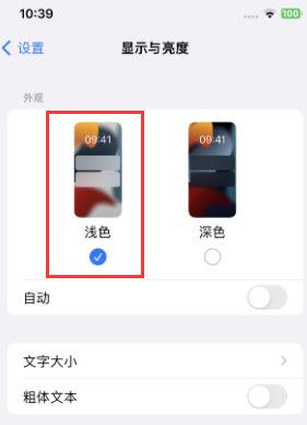 武陟苹果15服务店分享iPhone15无法关闭深色模式怎么办