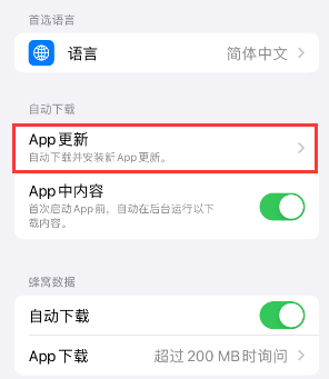 武陟苹果15维修中心如何让iPhone15APP自动更新