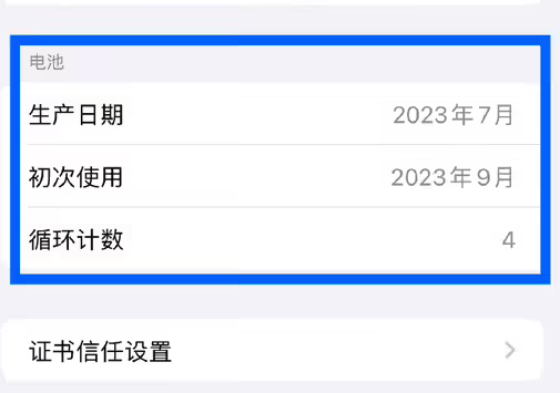 武陟苹果15维修网点分享iPhone15/Pro查看电池循环次数方法 